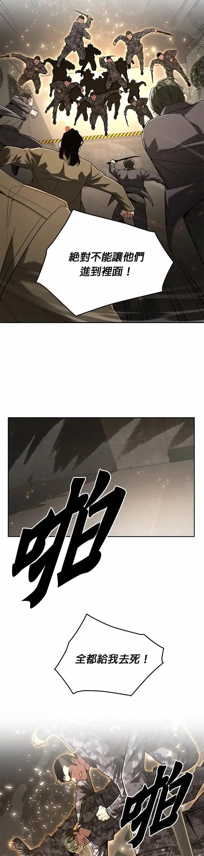 《灭亡世界的伙房兵》第85话 讨伐吸血鬼(3)图38