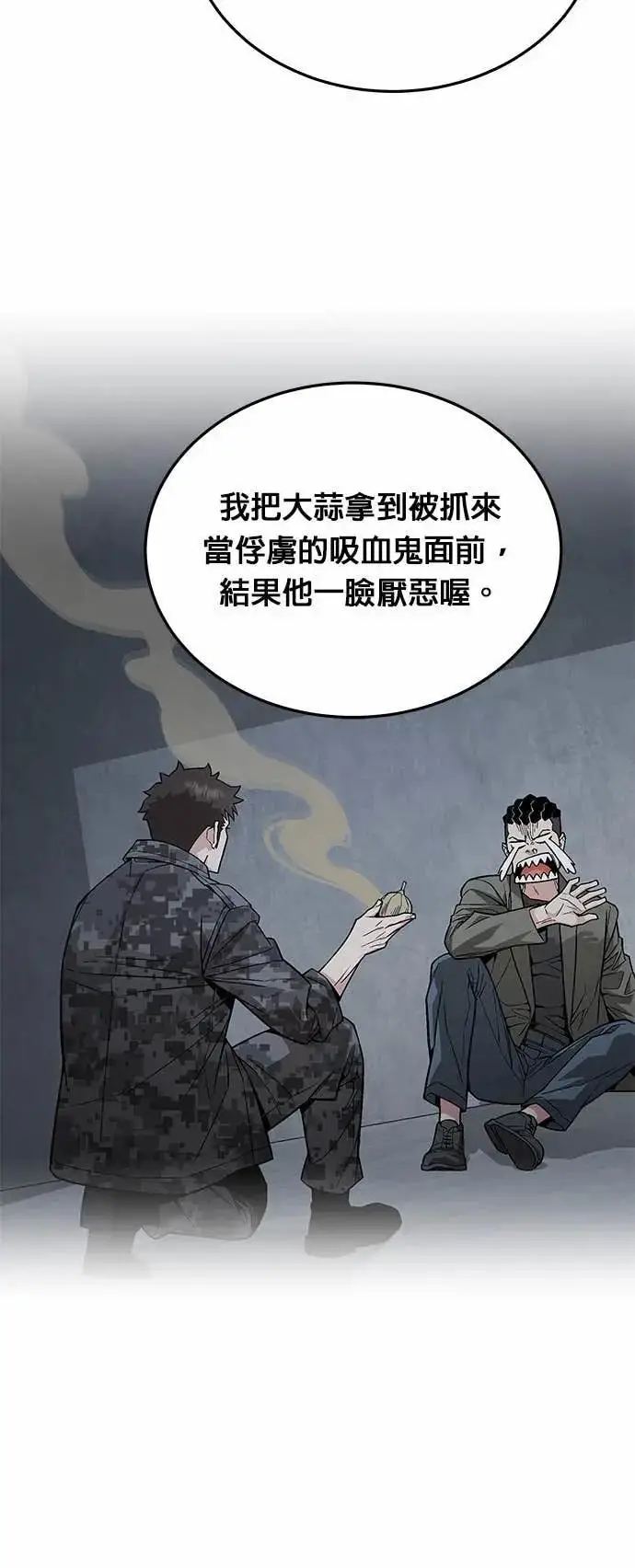 《灭亡世界的伙房兵》第85话 讨伐吸血鬼(3)图4