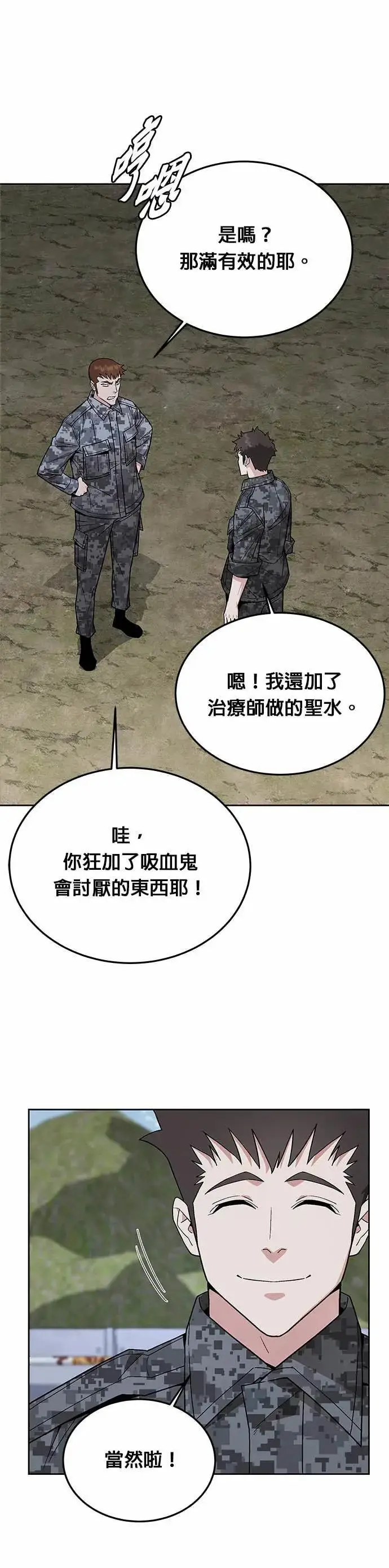 《灭亡世界的伙房兵》第85话 讨伐吸血鬼(3)图5