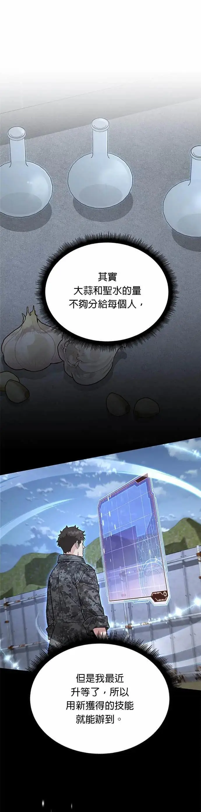 《灭亡世界的伙房兵》第85话 讨伐吸血鬼(3)图6