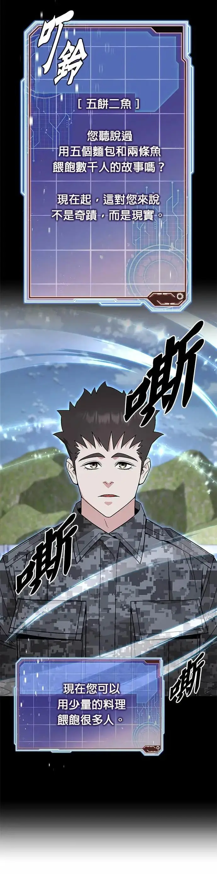 《灭亡世界的伙房兵》第85话 讨伐吸血鬼(3)图7