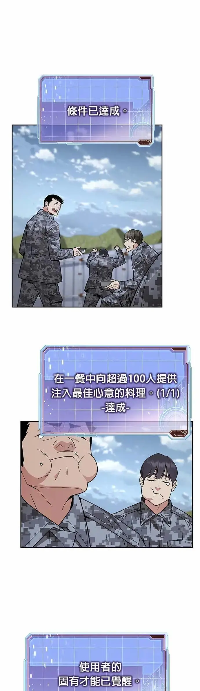 《灭亡世界的伙房兵》第85话 讨伐吸血鬼(3)图9