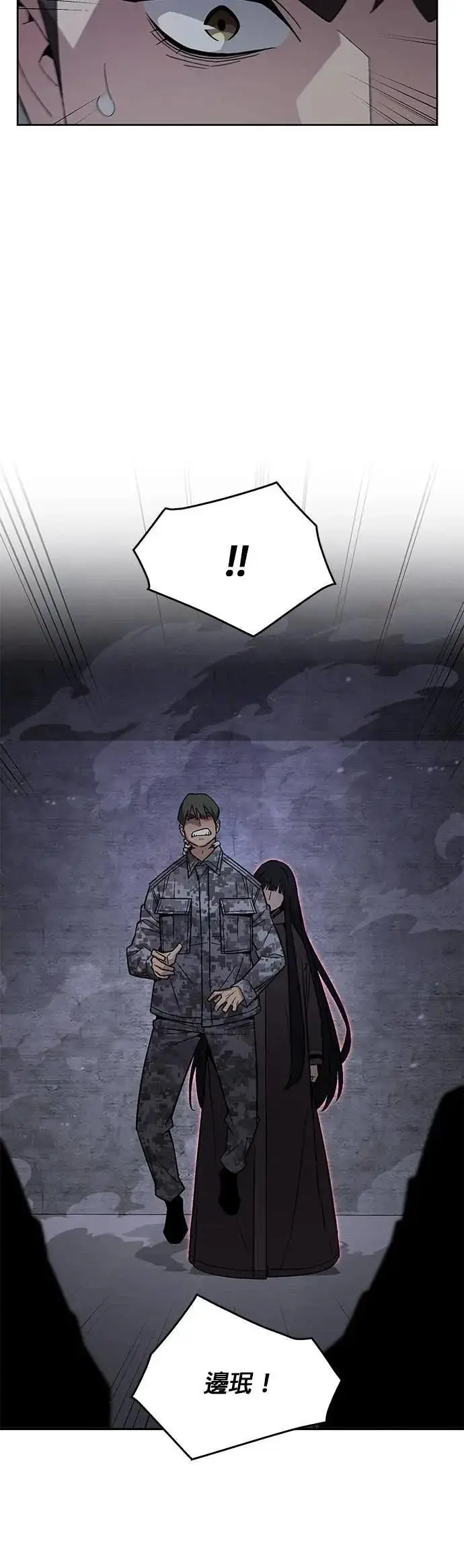 《灭亡世界的伙房兵》第86话 讨伐吸血鬼(4)图10
