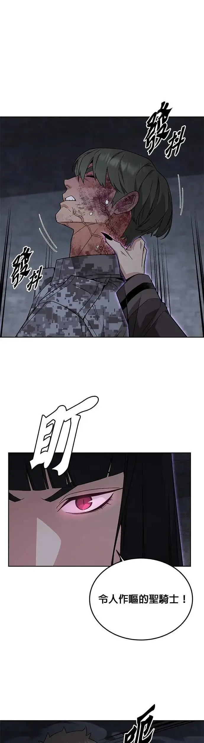 《灭亡世界的伙房兵》第86话 讨伐吸血鬼(4)图11