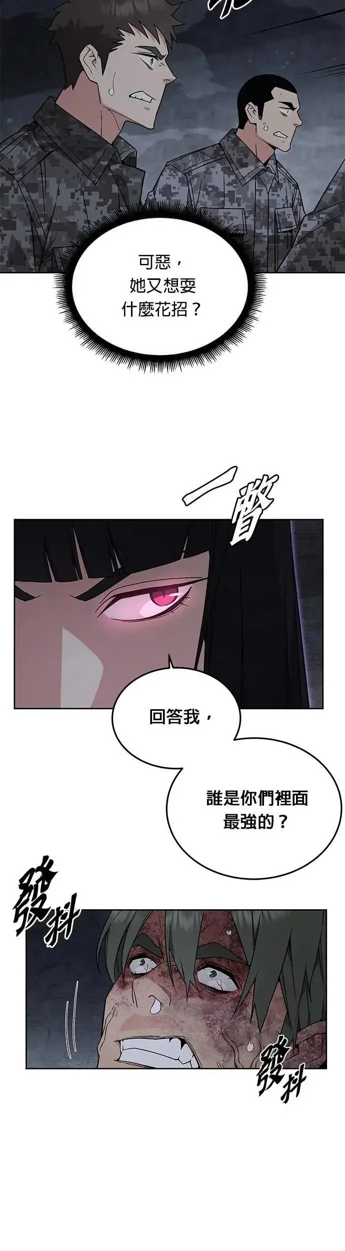 《灭亡世界的伙房兵》第86话 讨伐吸血鬼(4)图12