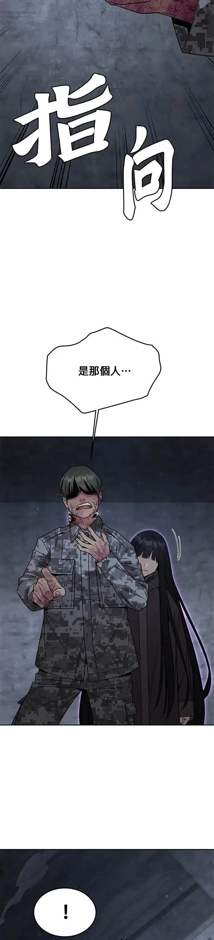 《灭亡世界的伙房兵》第86话 讨伐吸血鬼(4)图14