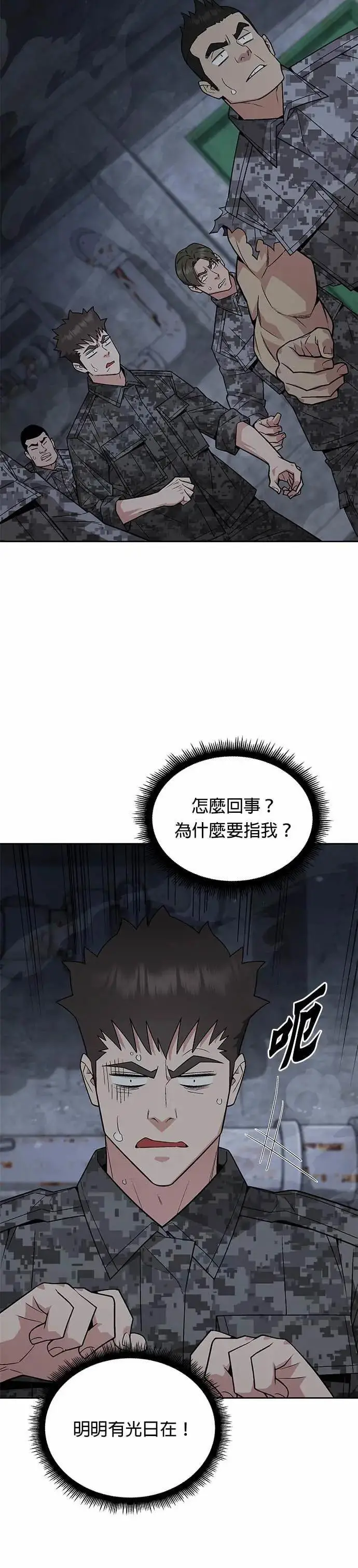 《灭亡世界的伙房兵》第86话 讨伐吸血鬼(4)图15