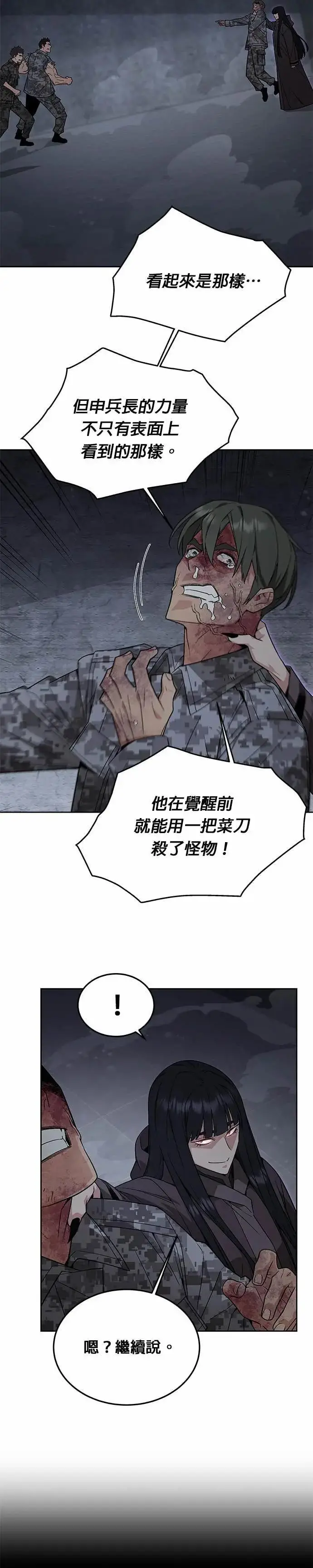 《灭亡世界的伙房兵》第86话 讨伐吸血鬼(4)图17