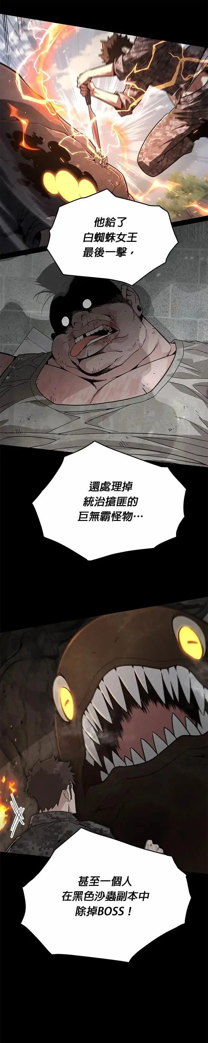 《灭亡世界的伙房兵》第86话 讨伐吸血鬼(4)图18