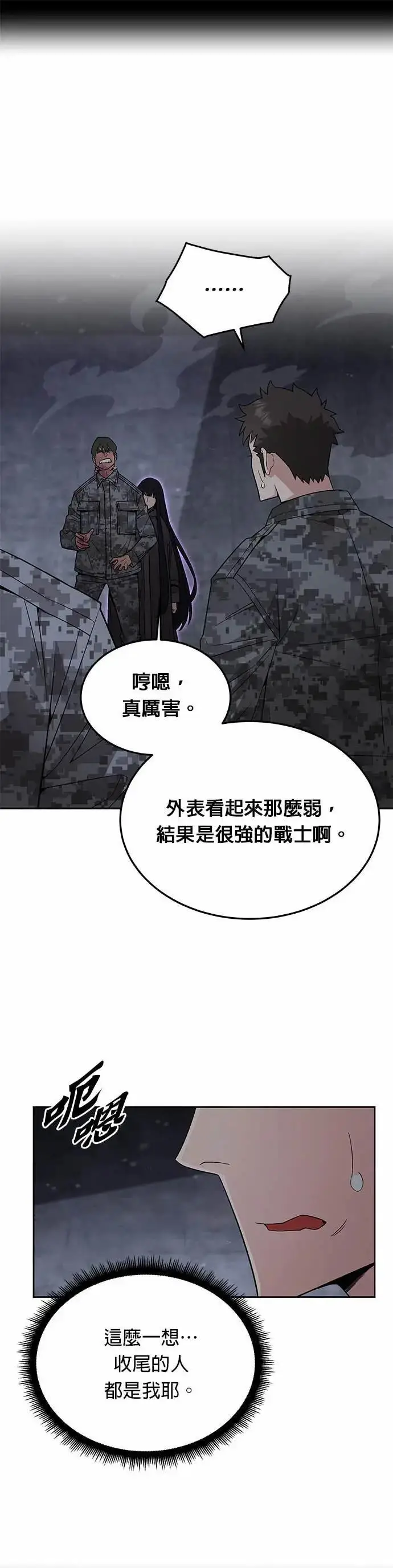 《灭亡世界的伙房兵》第86话 讨伐吸血鬼(4)图19