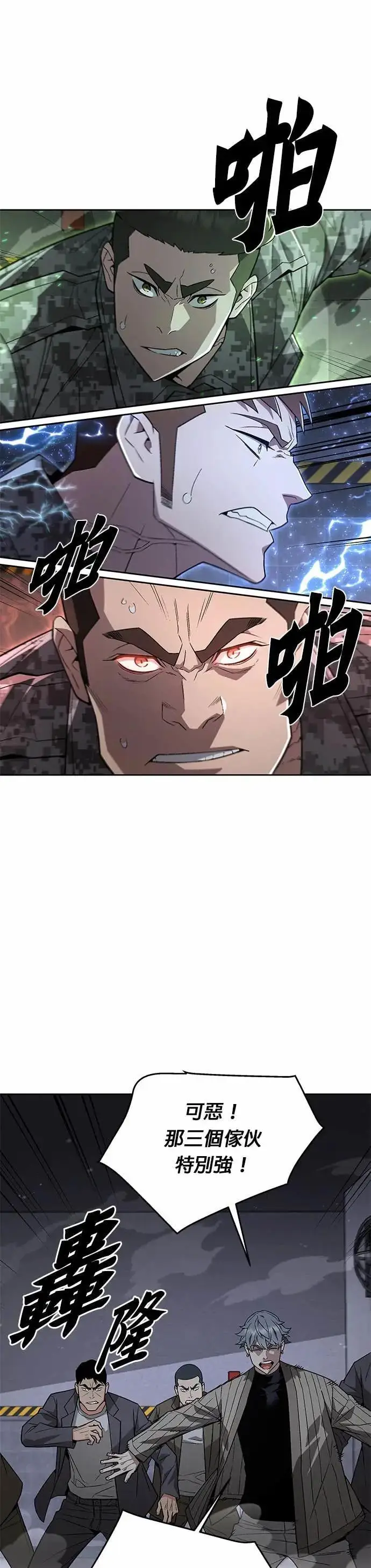 《灭亡世界的伙房兵》第86话 讨伐吸血鬼(4)图2