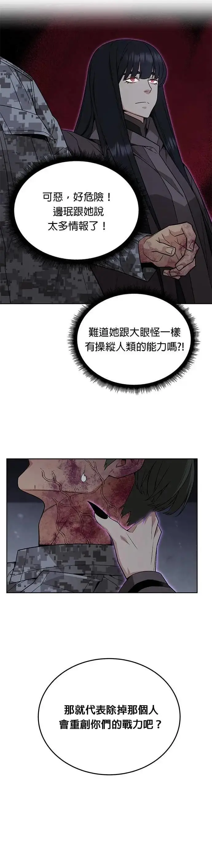 《灭亡世界的伙房兵》第86话 讨伐吸血鬼(4)图20