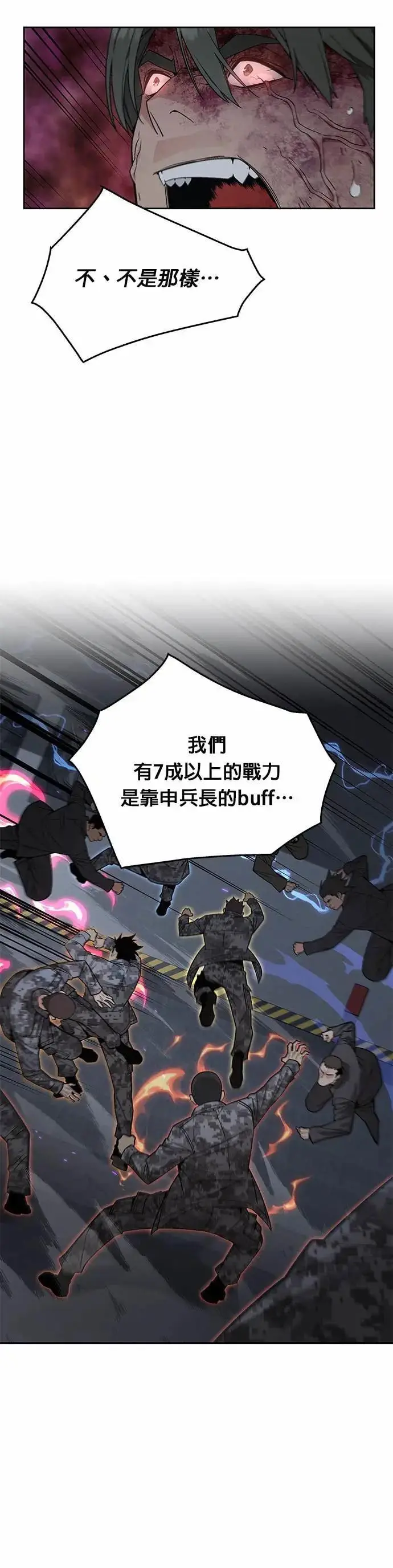 《灭亡世界的伙房兵》第86话 讨伐吸血鬼(4)图21