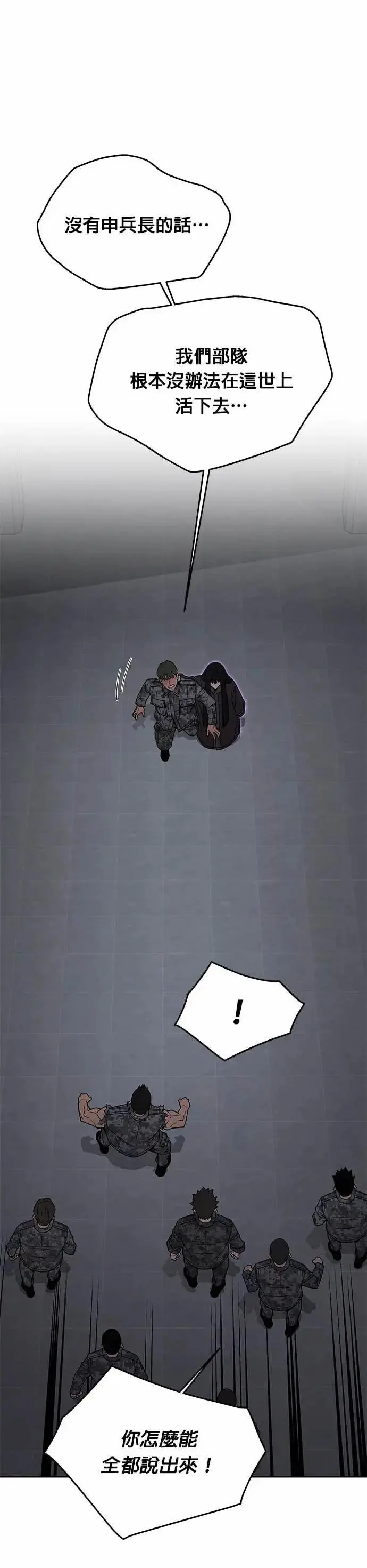 《灭亡世界的伙房兵》第86话 讨伐吸血鬼(4)图22