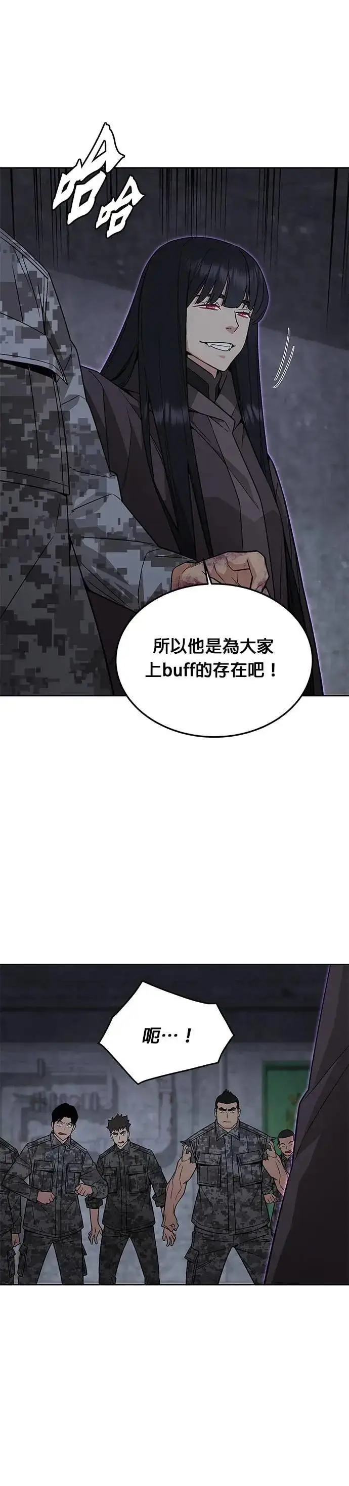 《灭亡世界的伙房兵》第86话 讨伐吸血鬼(4)图23