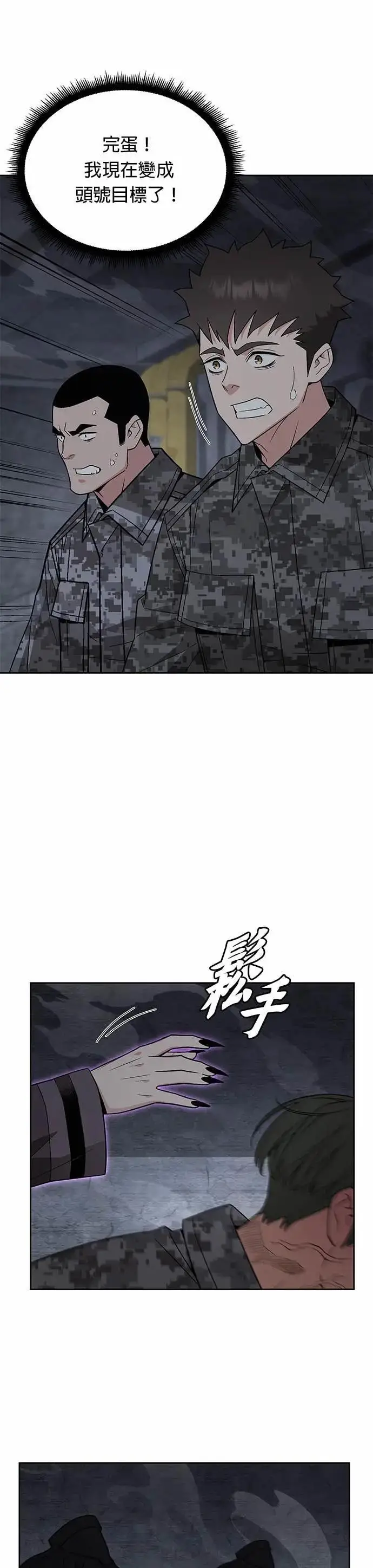 《灭亡世界的伙房兵》第86话 讨伐吸血鬼(4)图24