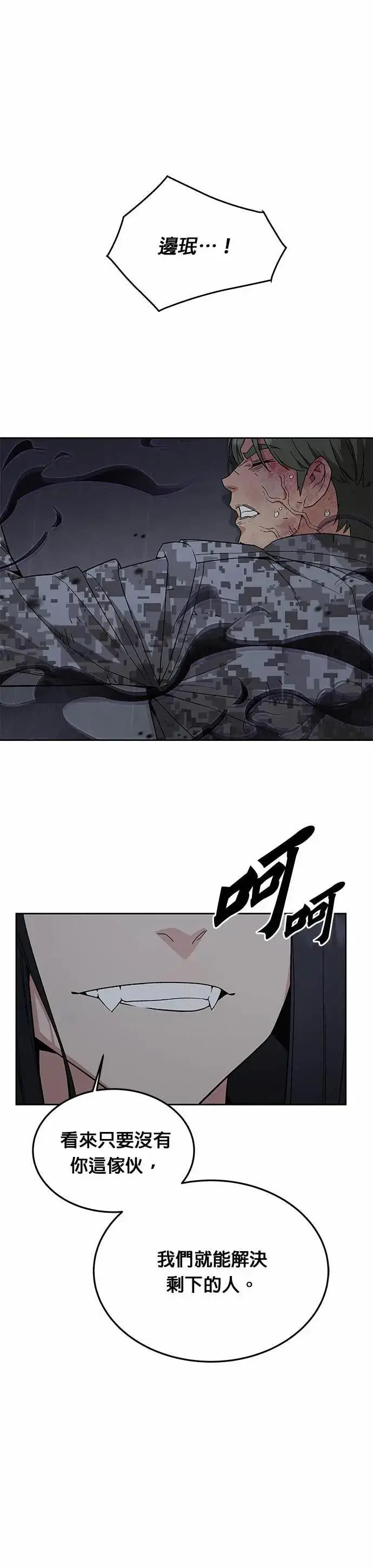 《灭亡世界的伙房兵》第86话 讨伐吸血鬼(4)图26