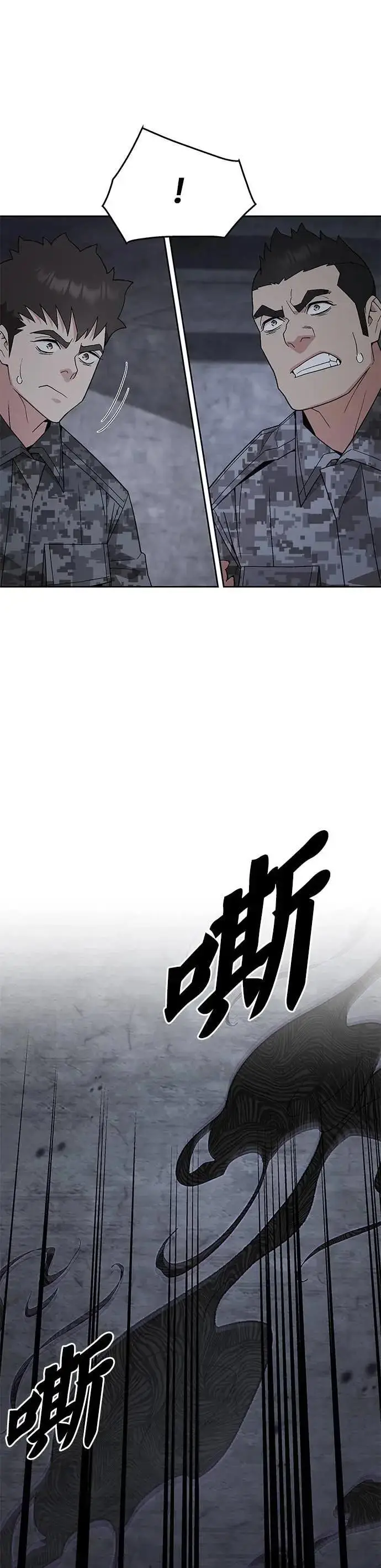 《灭亡世界的伙房兵》第86话 讨伐吸血鬼(4)图27