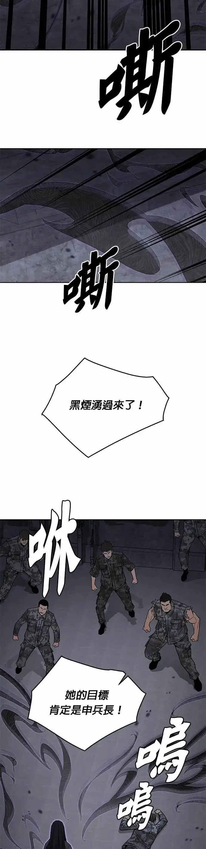 《灭亡世界的伙房兵》第86话 讨伐吸血鬼(4)图28