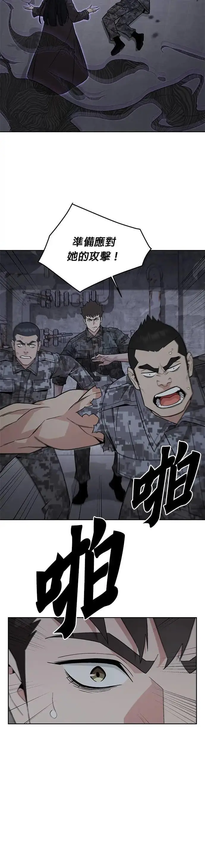 《灭亡世界的伙房兵》第86话 讨伐吸血鬼(4)图29