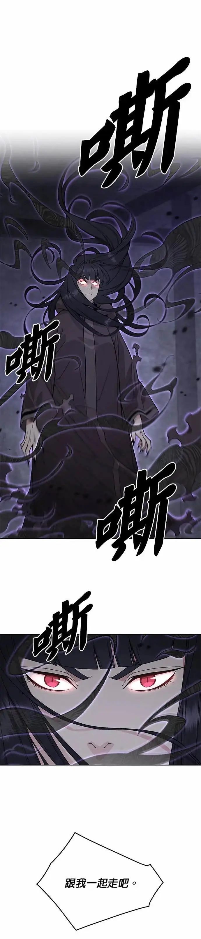《灭亡世界的伙房兵》第86话 讨伐吸血鬼(4)图30