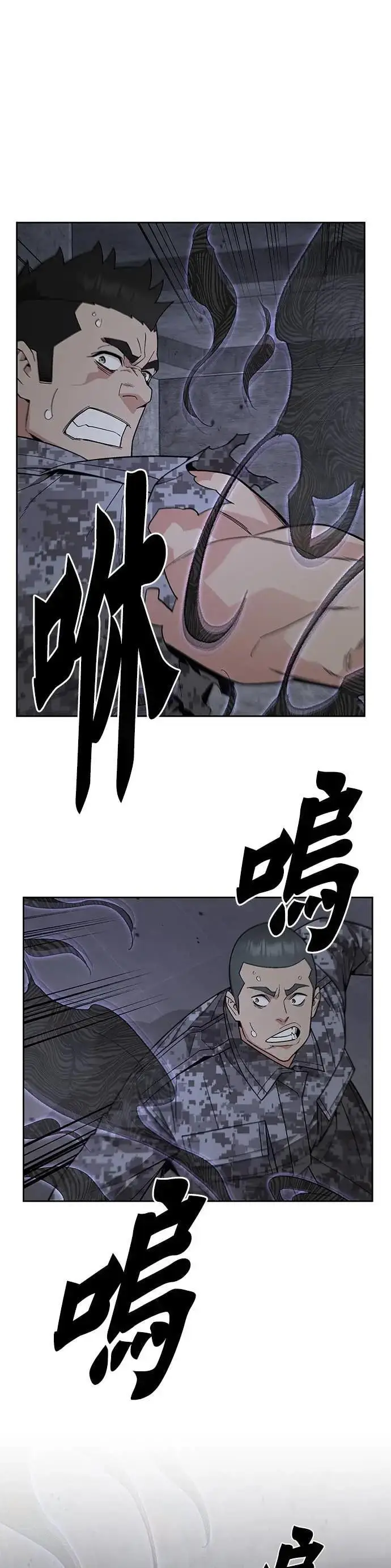 《灭亡世界的伙房兵》第86话 讨伐吸血鬼(4)图33