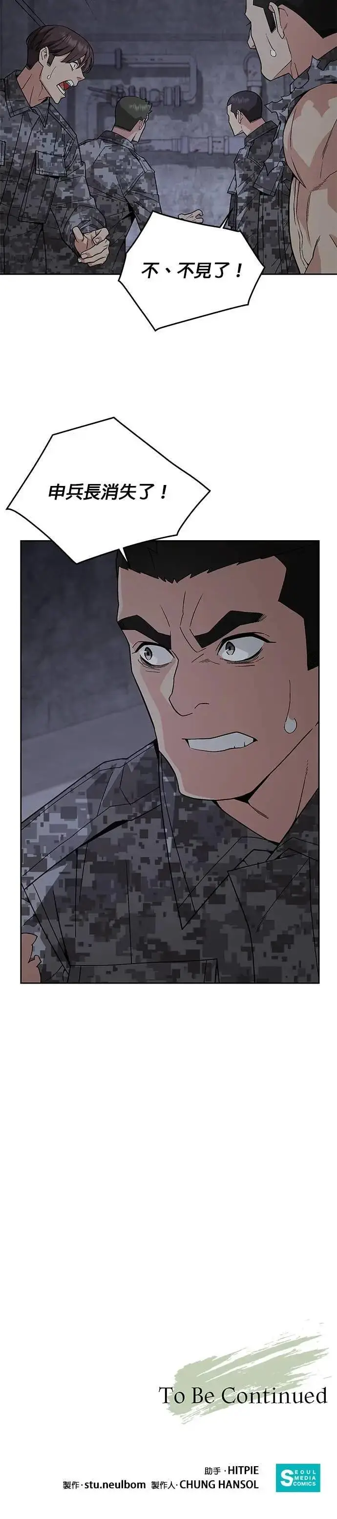 《灭亡世界的伙房兵》第86话 讨伐吸血鬼(4)图38