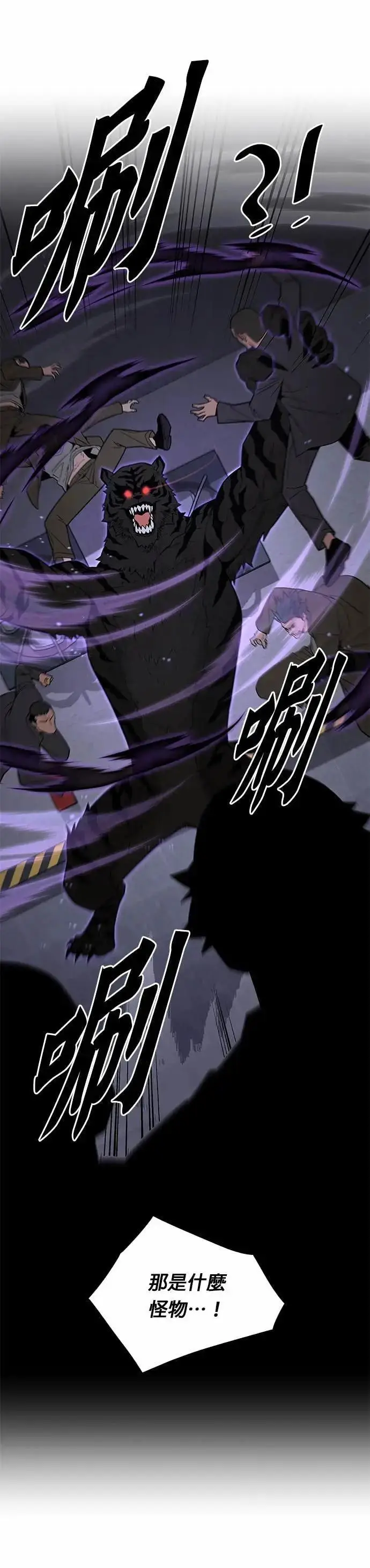 《灭亡世界的伙房兵》第86话 讨伐吸血鬼(4)图4