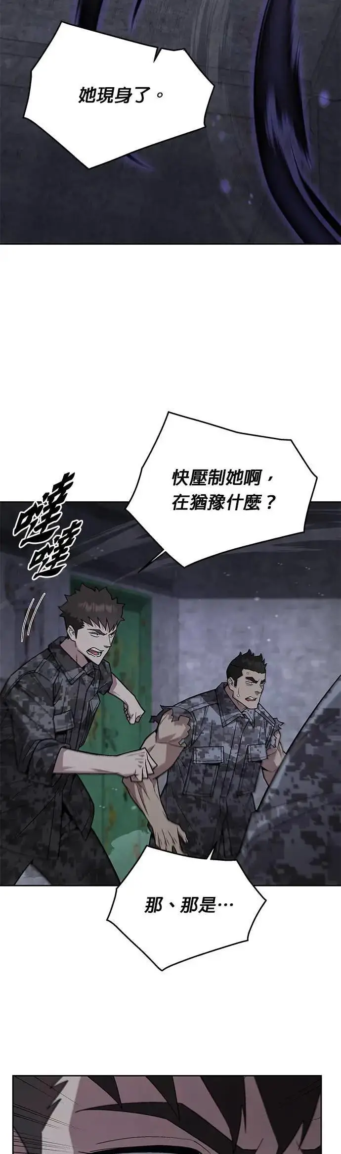 《灭亡世界的伙房兵》第86话 讨伐吸血鬼(4)图9