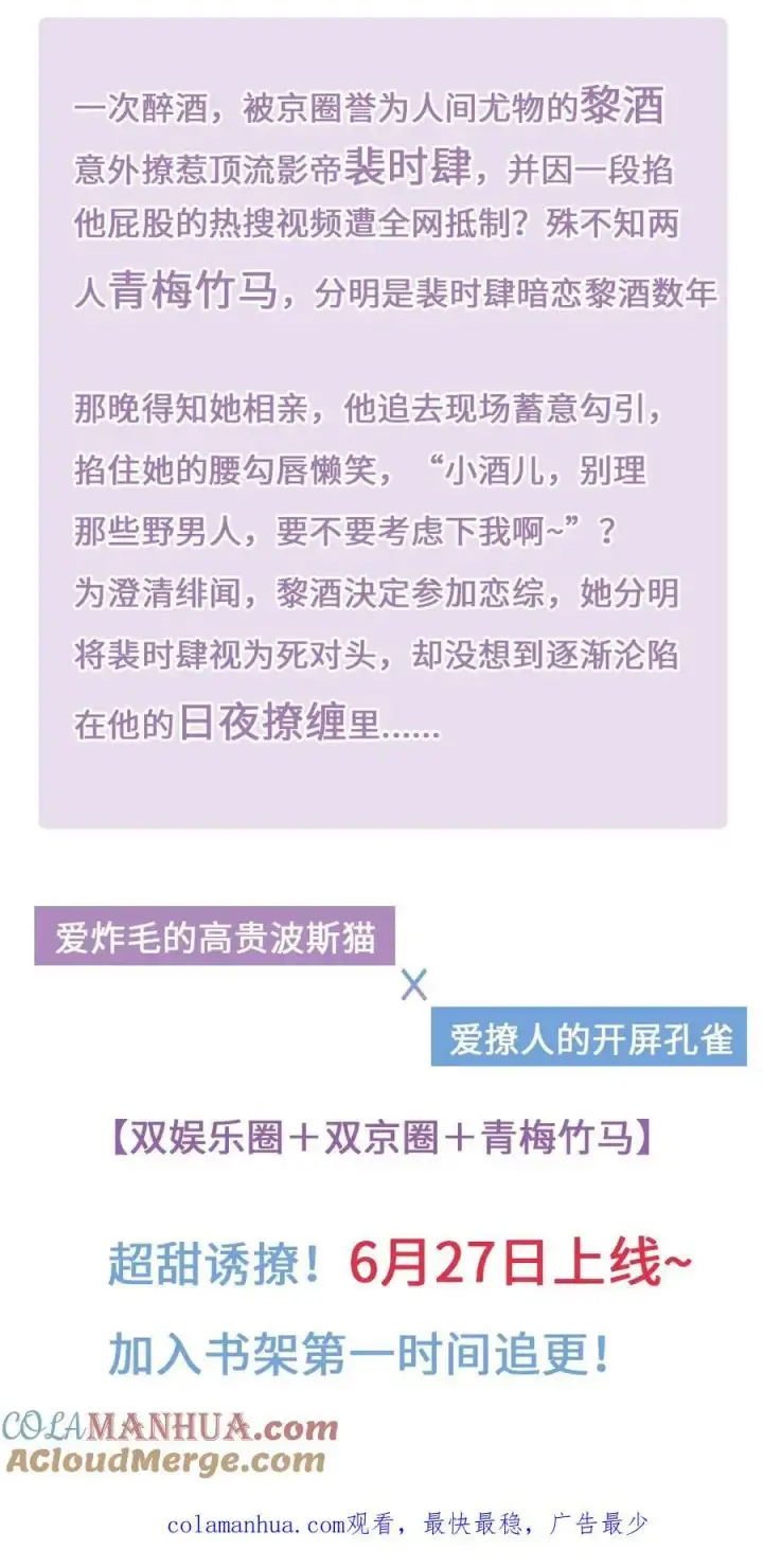 《明撩！暗诱！和顶流影帝恋综撒糖》预告图4