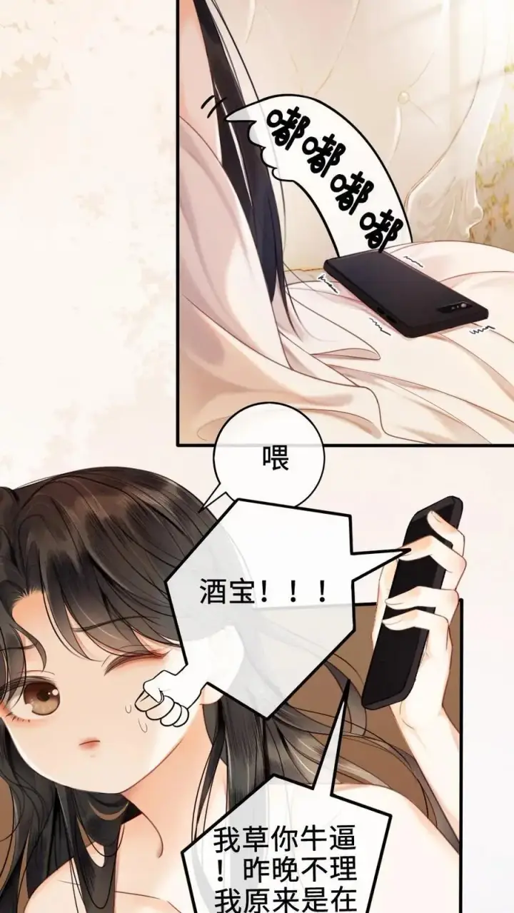 《明撩！暗诱！和顶流影帝恋综撒糖》第1话 小酒儿嫁给我图14