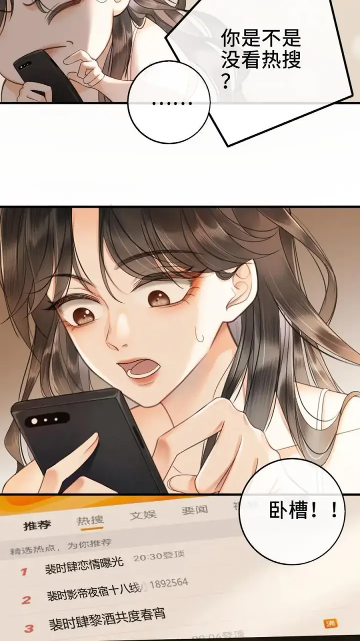 《明撩！暗诱！和顶流影帝恋综撒糖》第1话 小酒儿嫁给我图16