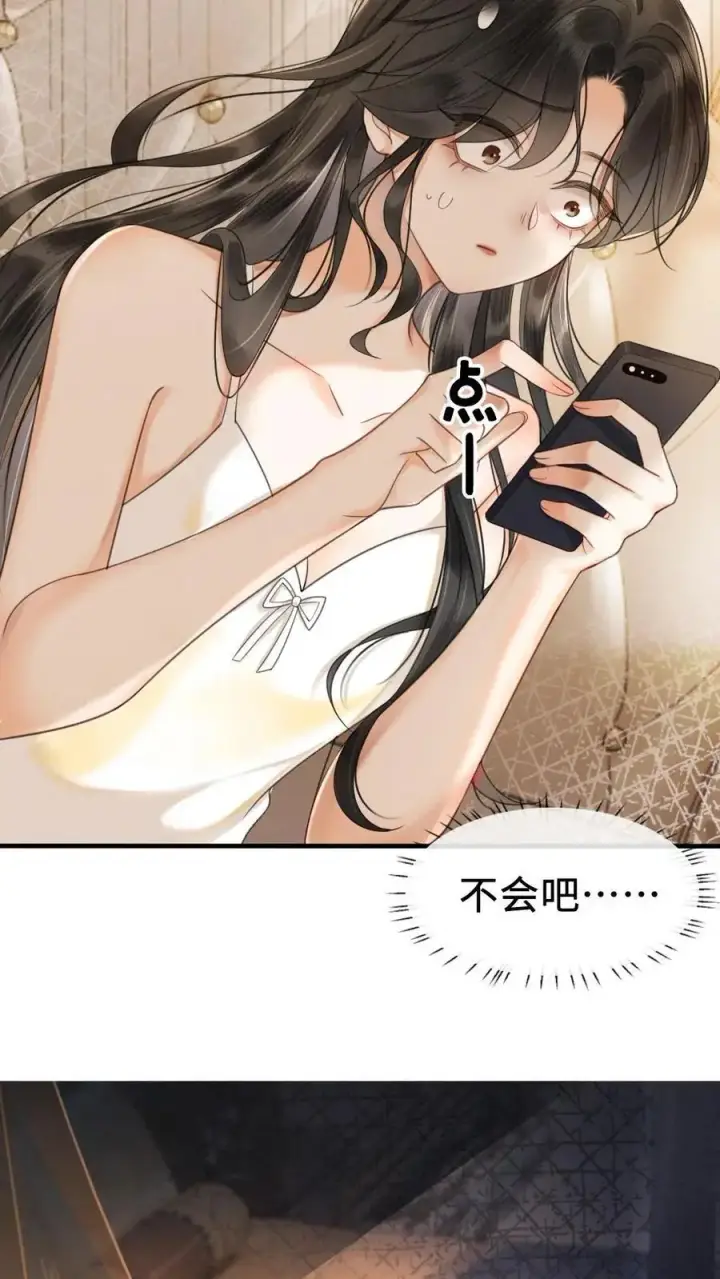 《明撩！暗诱！和顶流影帝恋综撒糖》第1话 小酒儿嫁给我图18