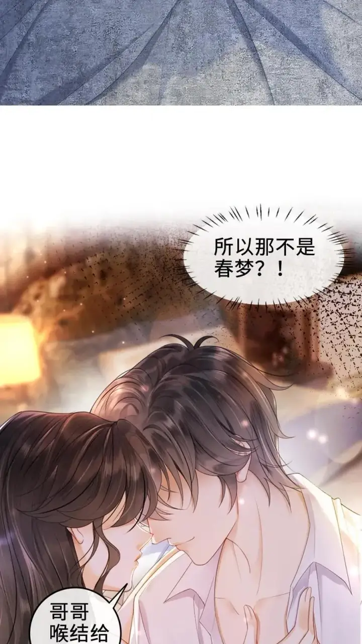 《明撩！暗诱！和顶流影帝恋综撒糖》第1话 小酒儿嫁给我图22