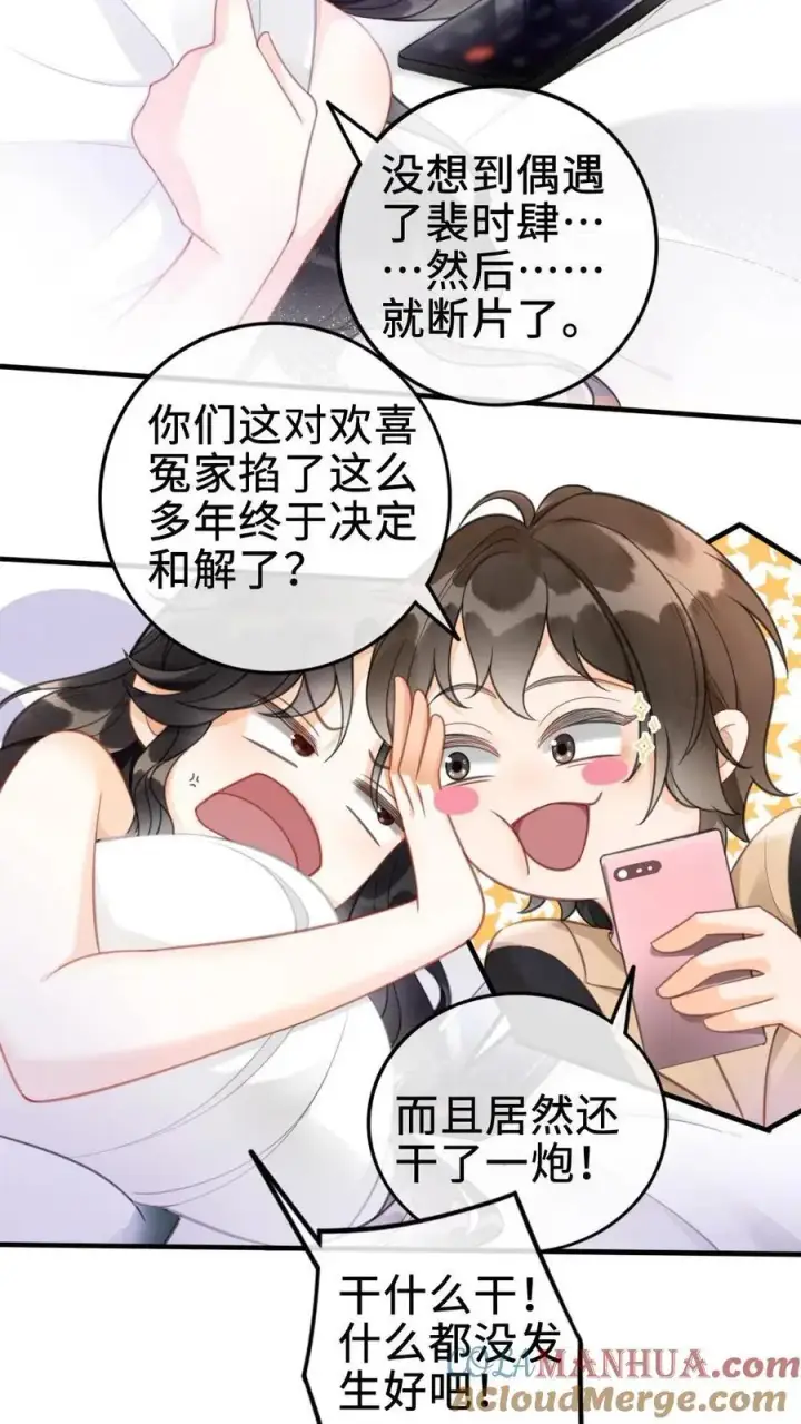 《明撩！暗诱！和顶流影帝恋综撒糖》第1话 小酒儿嫁给我图27