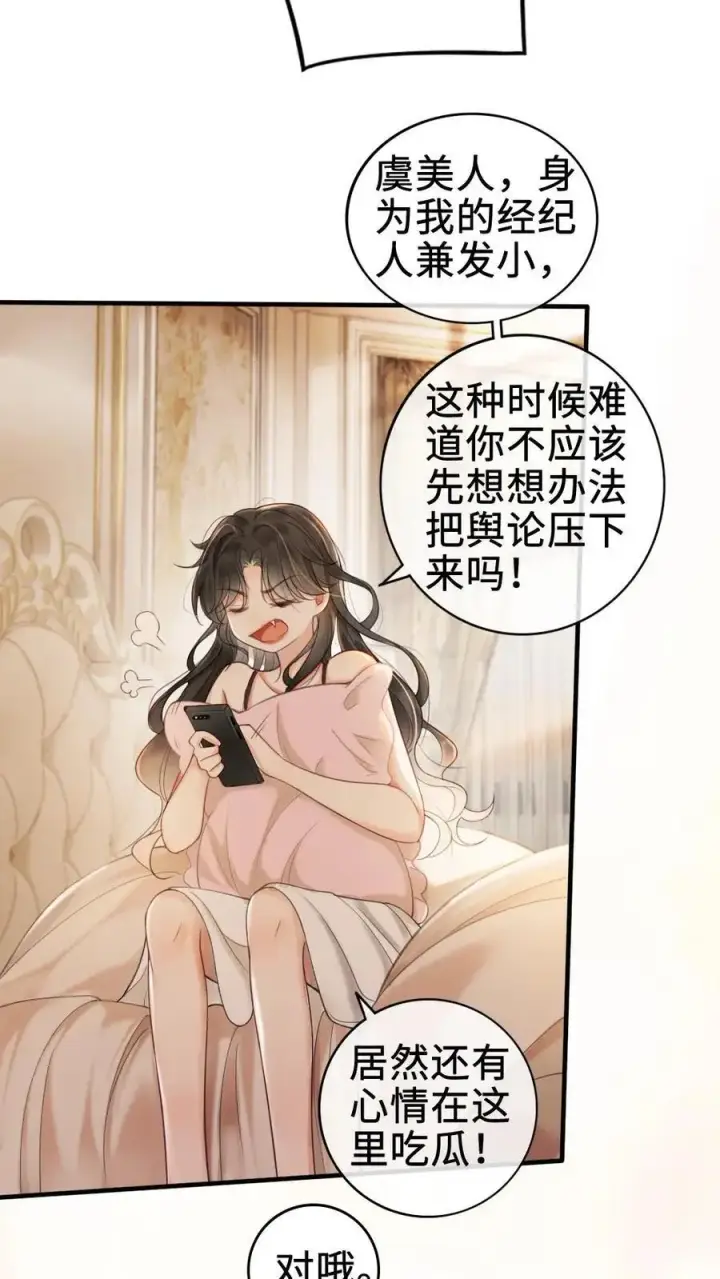 《明撩！暗诱！和顶流影帝恋综撒糖》第1话 小酒儿嫁给我图28