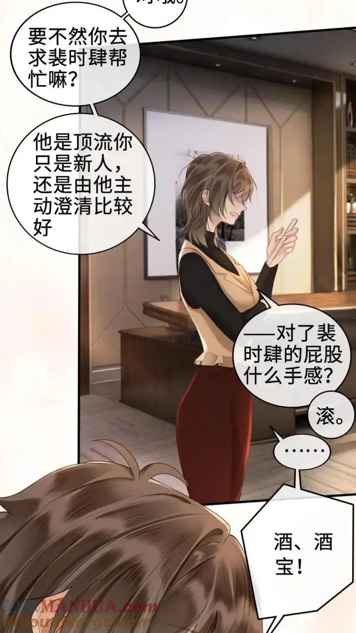 《明撩！暗诱！和顶流影帝恋综撒糖》第1话 小酒儿嫁给我图29
