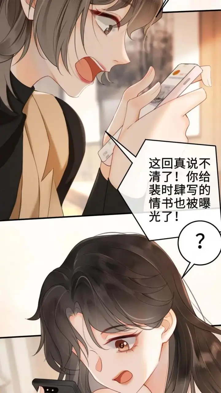 《明撩！暗诱！和顶流影帝恋综撒糖》第1话 小酒儿嫁给我图30