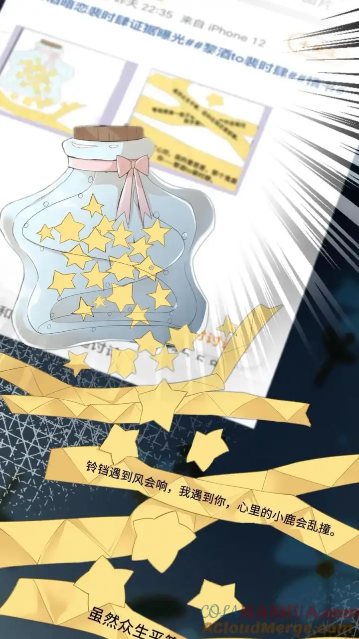 《明撩！暗诱！和顶流影帝恋综撒糖》第1话 小酒儿嫁给我图33