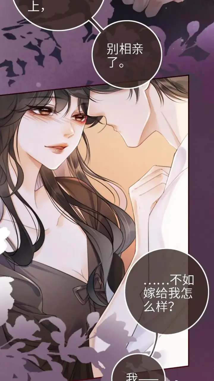 《明撩！暗诱！和顶流影帝恋综撒糖》第1话 小酒儿嫁给我图8