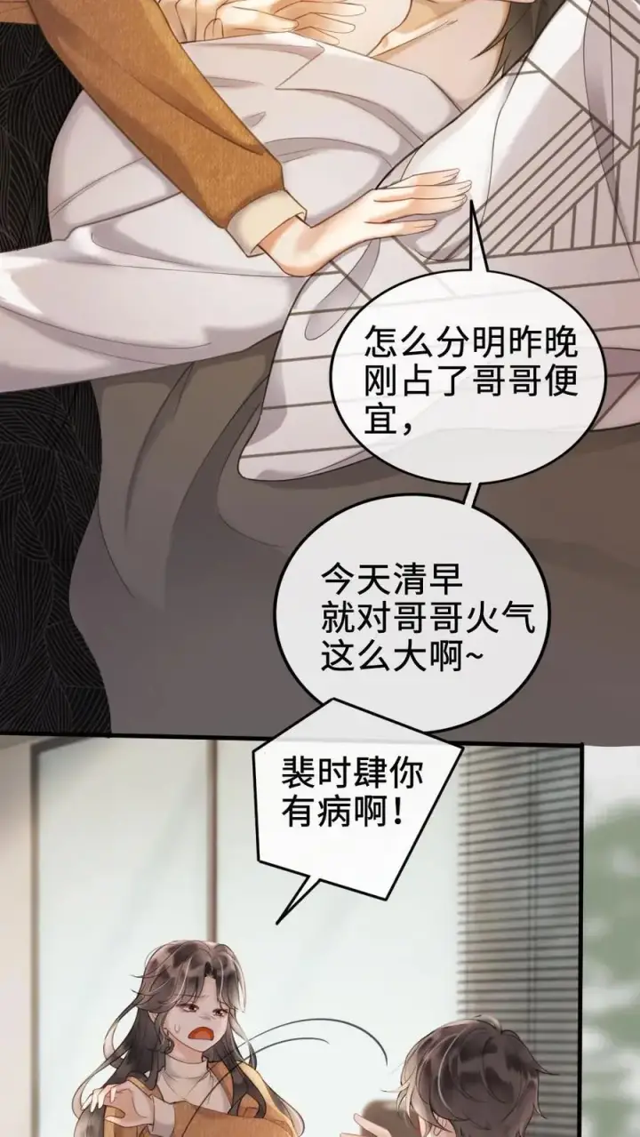 《明撩！暗诱！和顶流影帝恋综撒糖》第2话 你暗恋我？图4