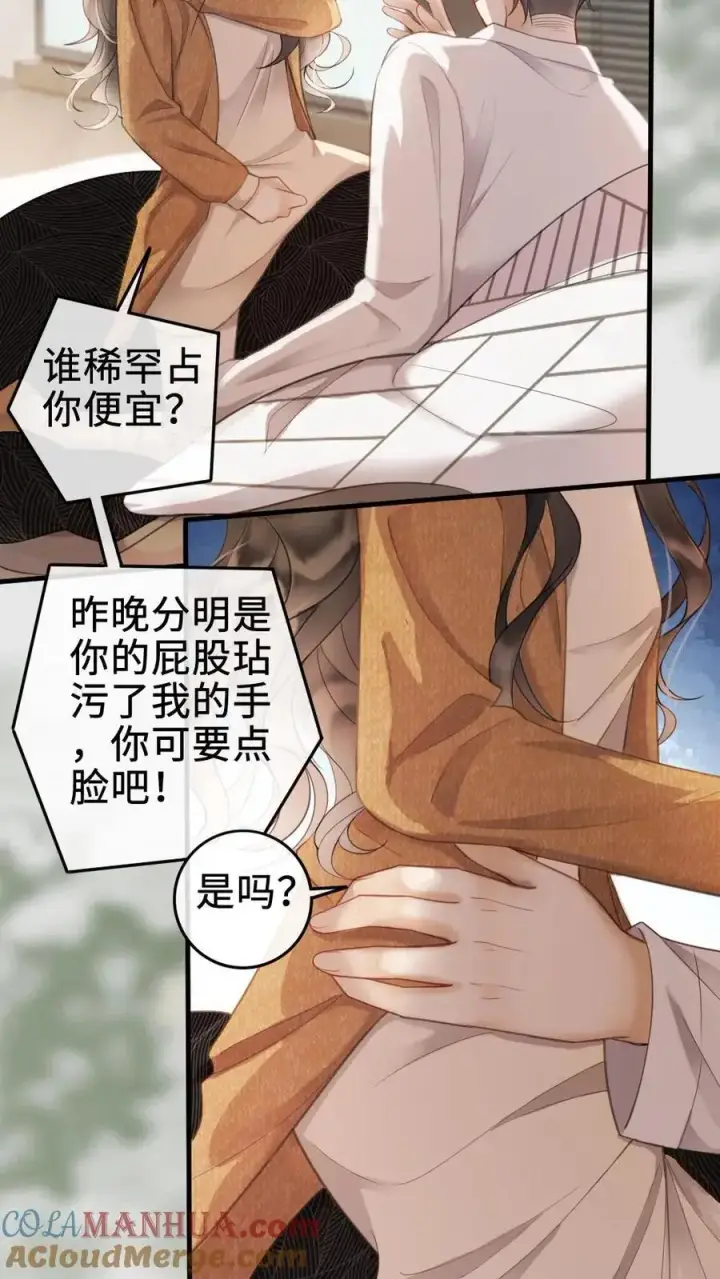 《明撩！暗诱！和顶流影帝恋综撒糖》第2话 你暗恋我？图5