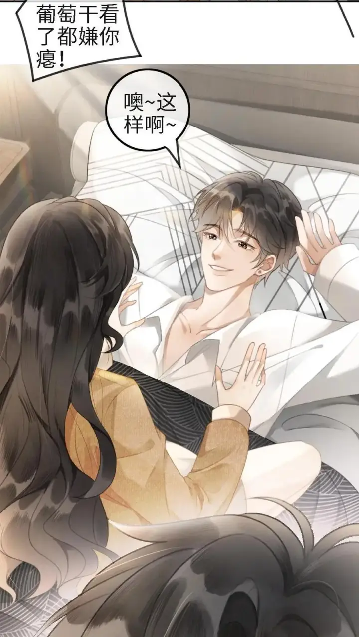 《明撩！暗诱！和顶流影帝恋综撒糖》第2话 你暗恋我？图8