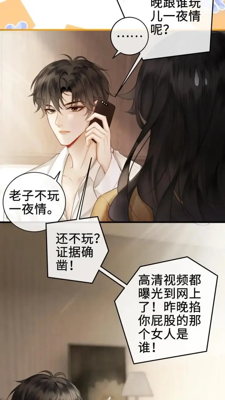 《明撩！暗诱！和顶流影帝恋综撒糖》第3话 情书图4