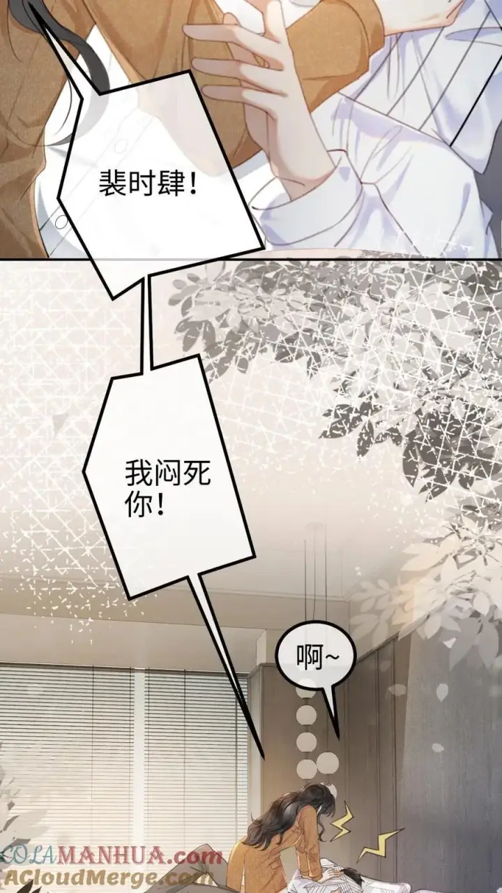 《明撩！暗诱！和顶流影帝恋综撒糖》第4话 绿茶女配初登场图3