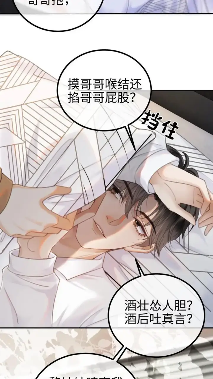 《明撩！暗诱！和顶流影帝恋综撒糖》第4话 绿茶女配初登场图6