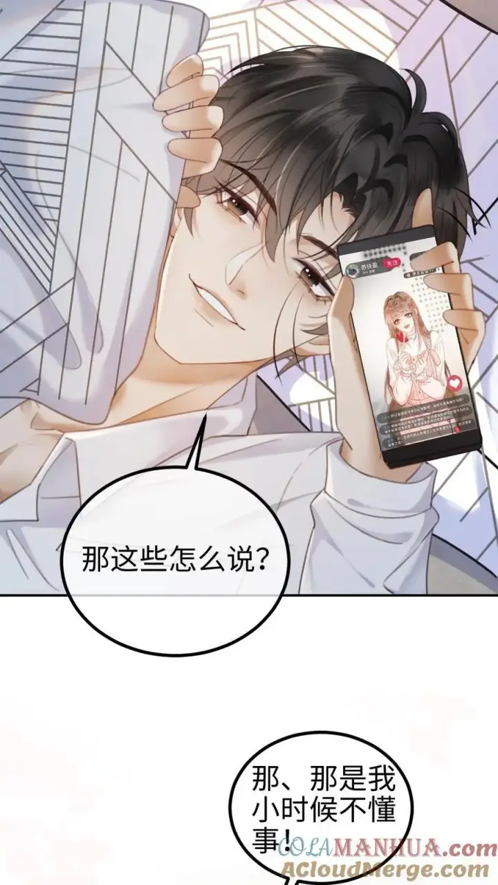 《明撩！暗诱！和顶流影帝恋综撒糖》第4话 绿茶女配初登场图9