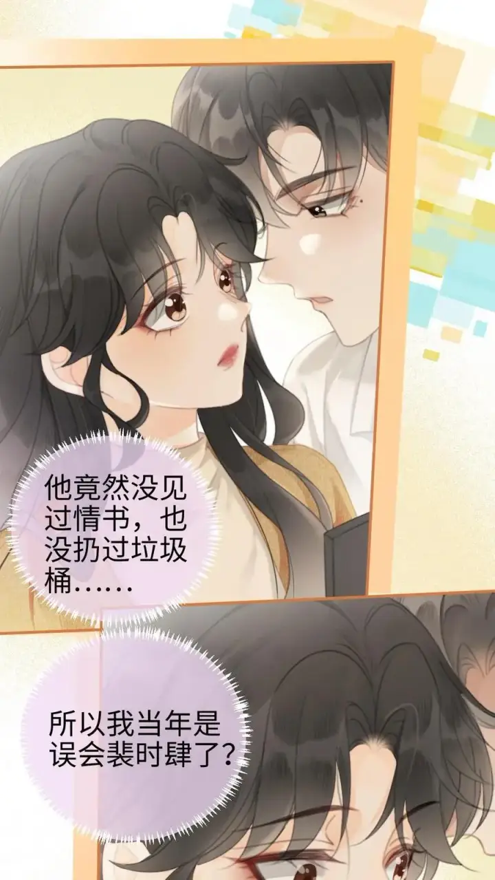 漫画《明撩！暗诱！和顶流影帝恋综撒糖》第5话 我要追她！第2张图
