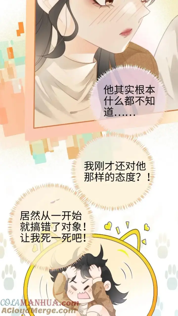 漫画《明撩！暗诱！和顶流影帝恋综撒糖》第5话 我要追她！第3张图