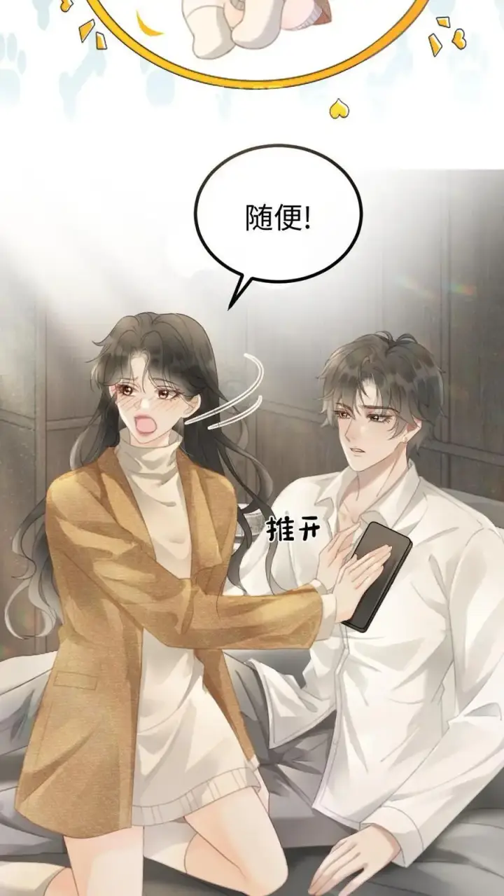 漫画《明撩！暗诱！和顶流影帝恋综撒糖》第5话 我要追她！第4张图